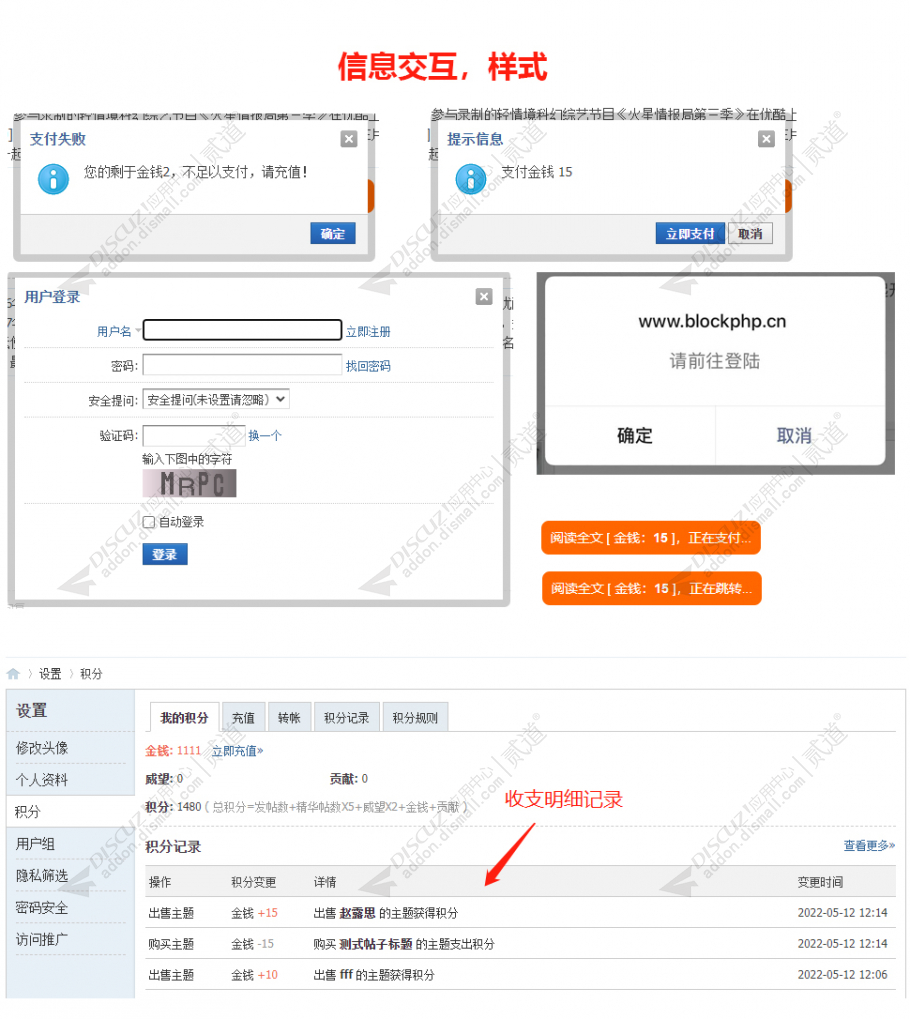 discuz阅读全文付费截图4