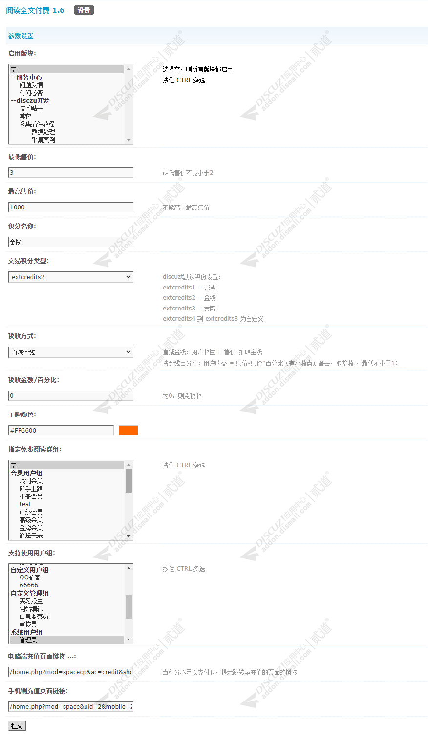 discuz阅读全文付费截图5