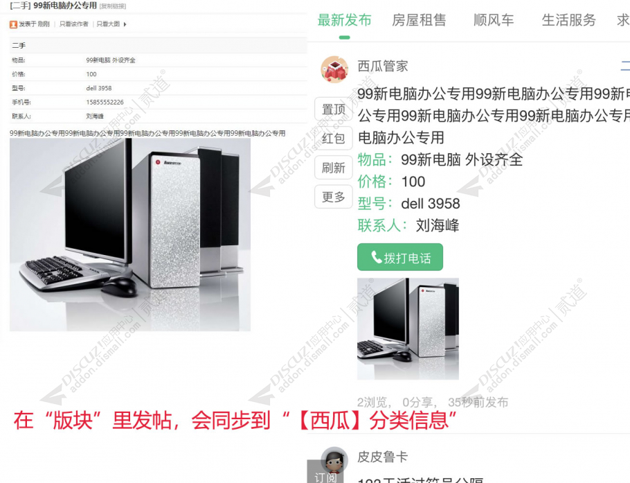 discuz分类信息同步截图1