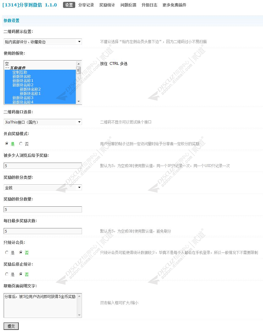 discuz1314分享到微信截图1