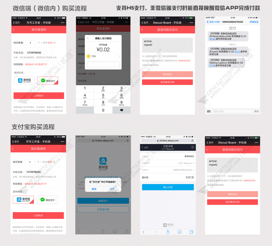 discuz微信支付宝买邀请码截图2