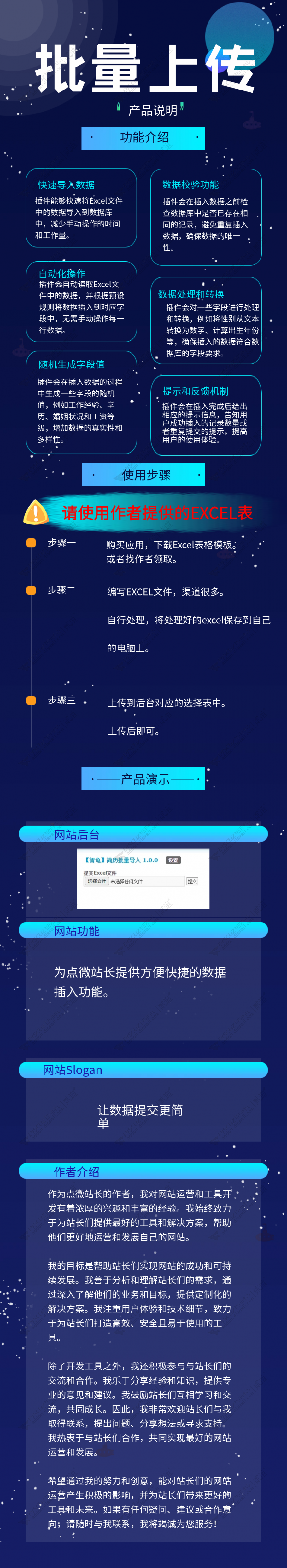 discuz简历批量上传截图1