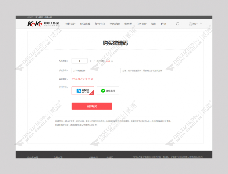 discuz微信支付宝买邀请码截图3