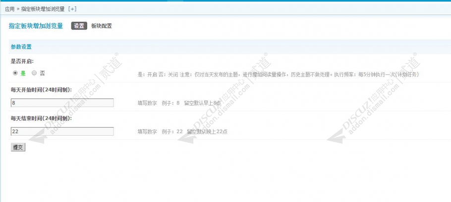 discuz指定板块增加浏览量截图1