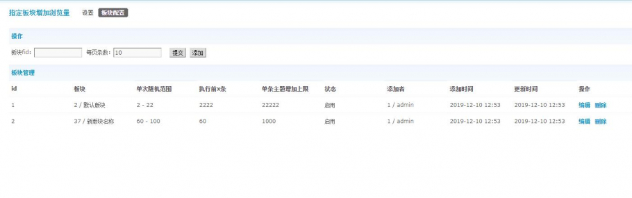 discuz指定板块增加浏览量截图2
