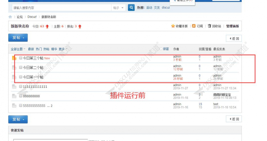 discuz指定板块增加浏览量截图3