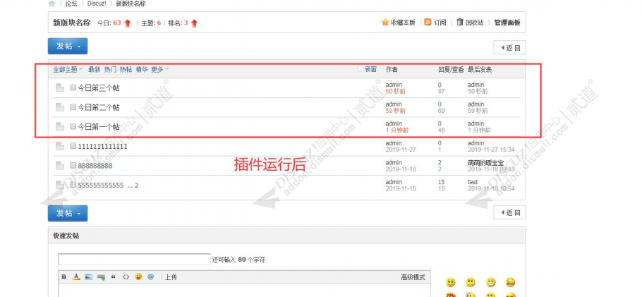 discuz指定板块增加浏览量截图4