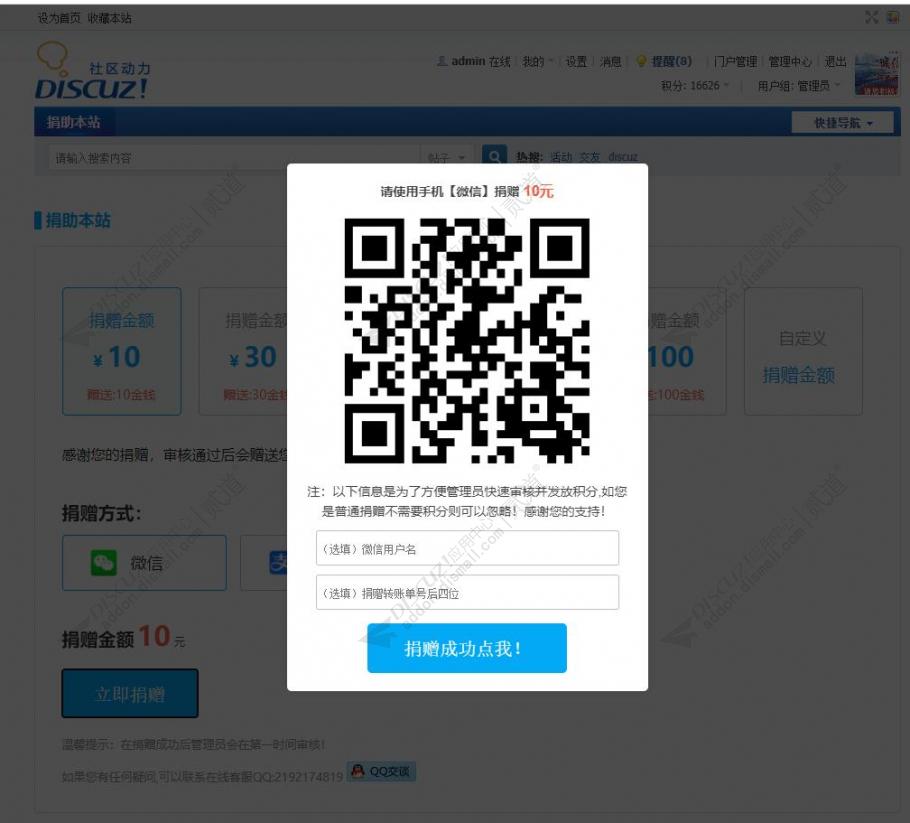 discuz8133网站捐助截图4