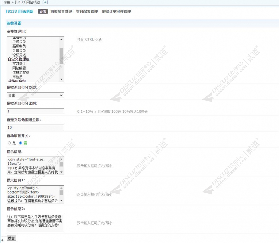discuz8133网站捐助截图5