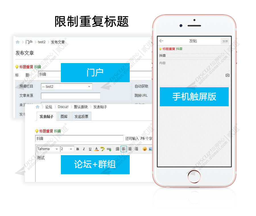 discuz限制重复标题截图1