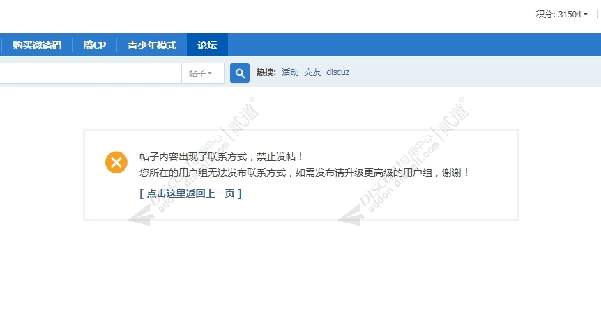 discuz禁止发布联系方式截图2