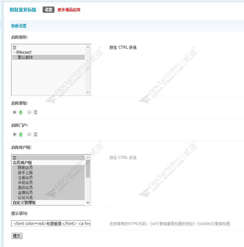 discuz限制重复标题截图2