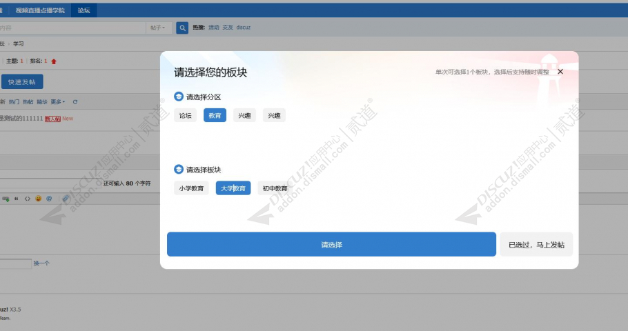 discuz漫格快速发帖截图1