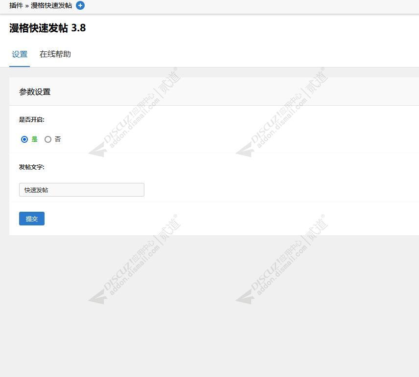 discuz漫格快速发帖截图2
