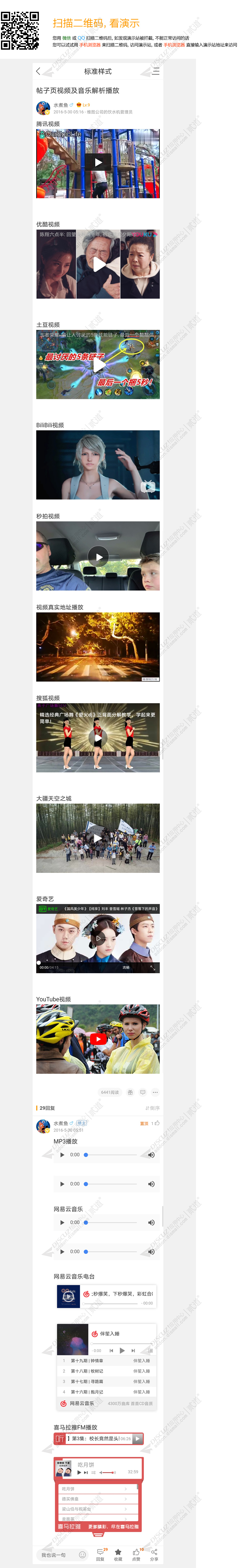 discuz视频解析播放专家版截图1