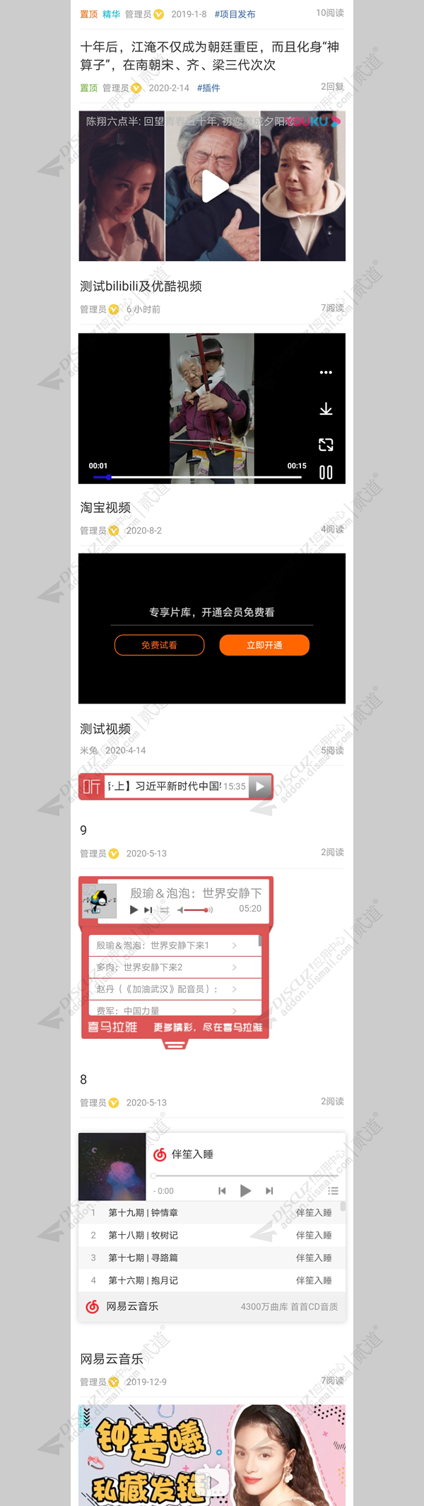 discuz视频解析播放专家版截图3