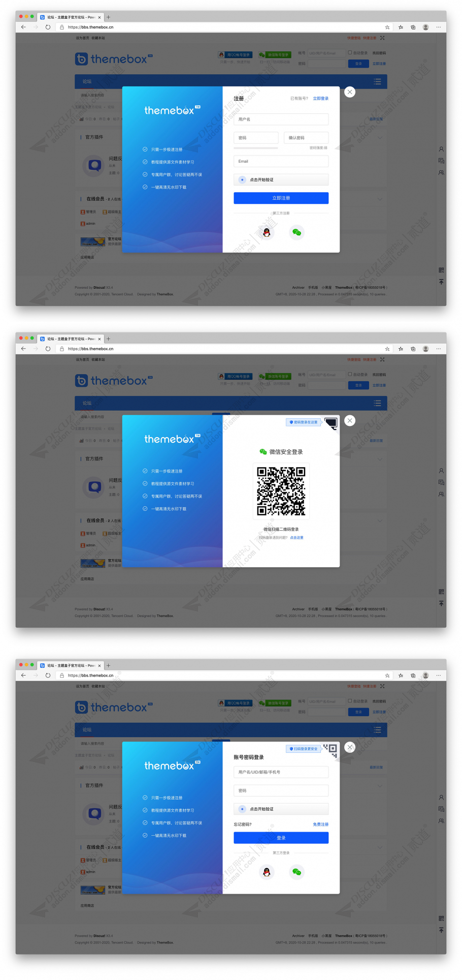 discuz用户弹窗注册登录截图1