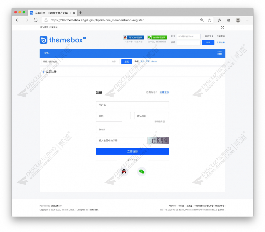 discuz用户弹窗注册登录截图2