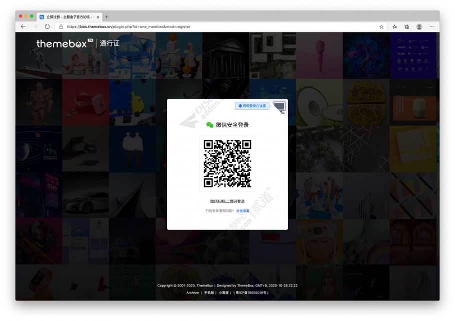 discuz用户弹窗注册登录截图3