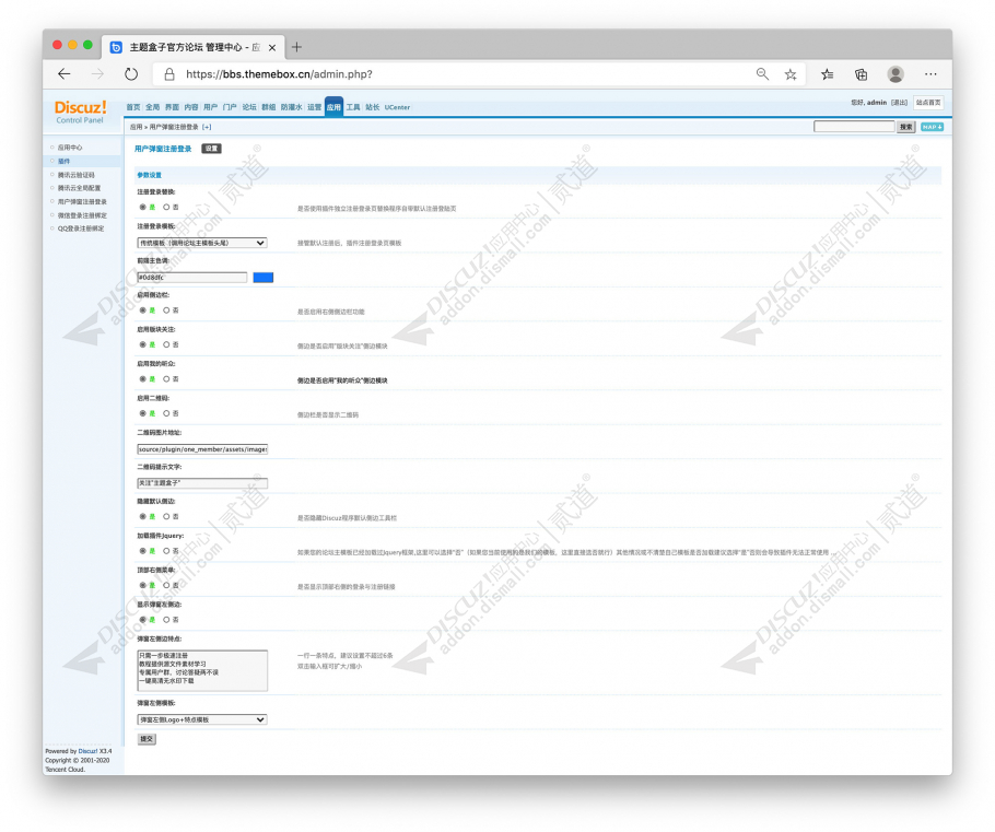 discuz用户弹窗注册登录截图5