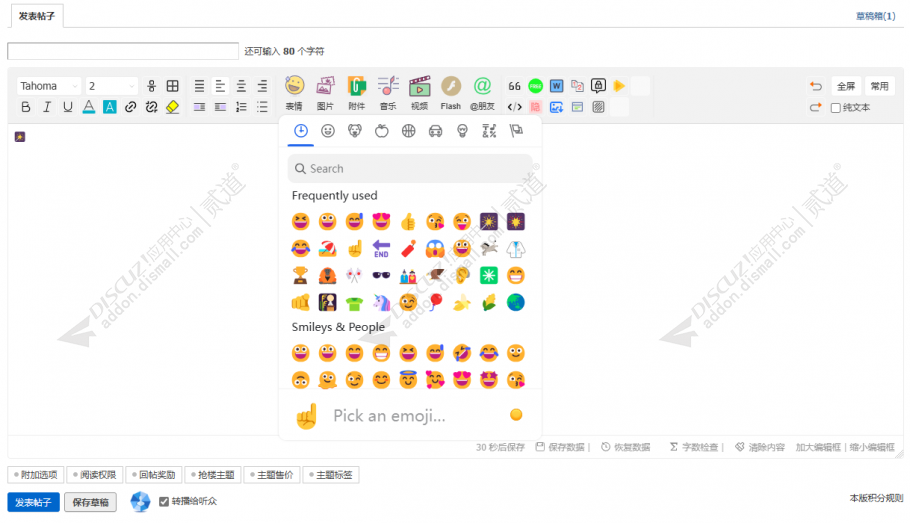 discuzEmoji Mart截图2