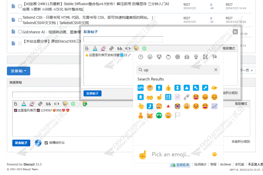 discuzEmoji Mart截图3