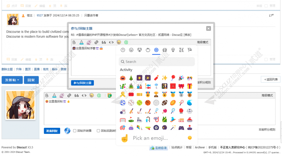 discuzEmoji Mart截图4