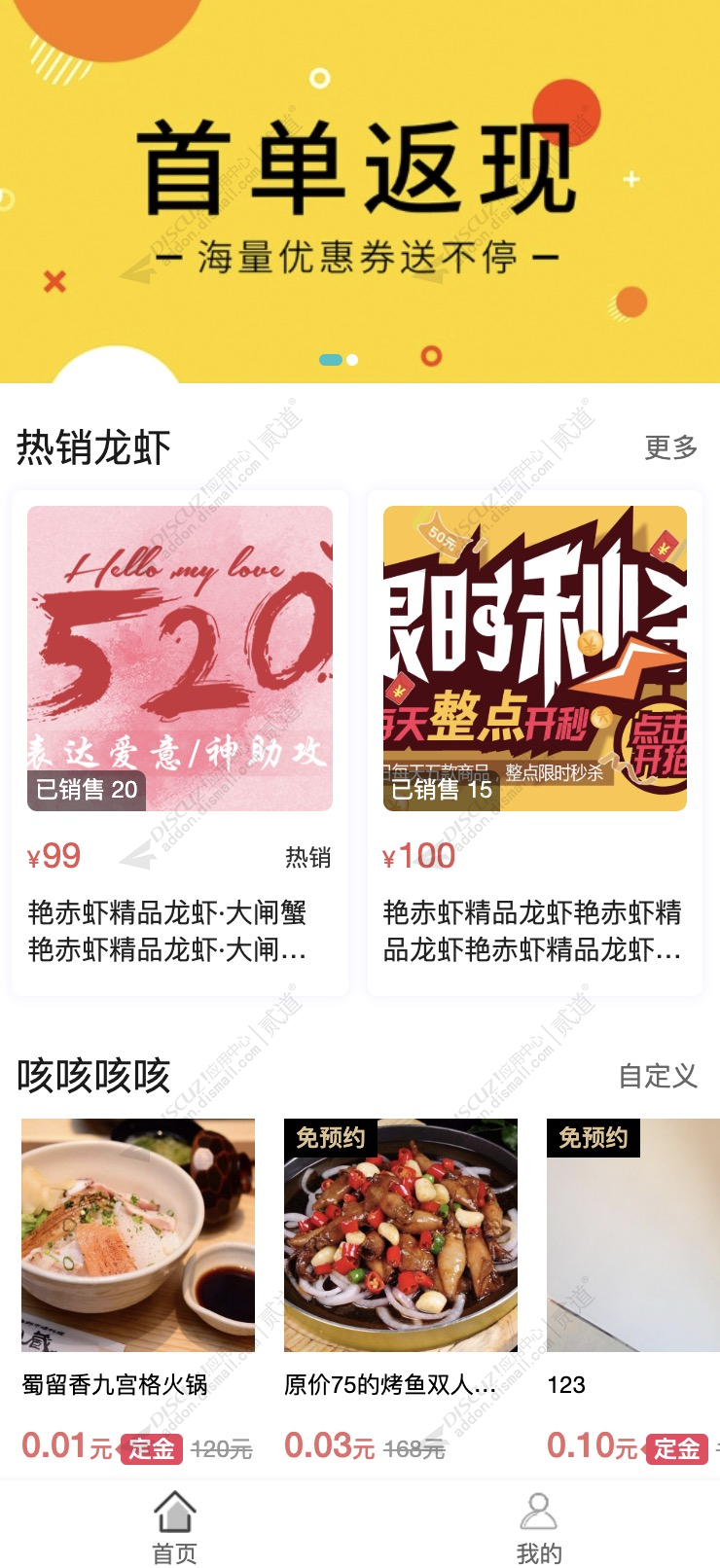discuz西瓜同城DIY截图1