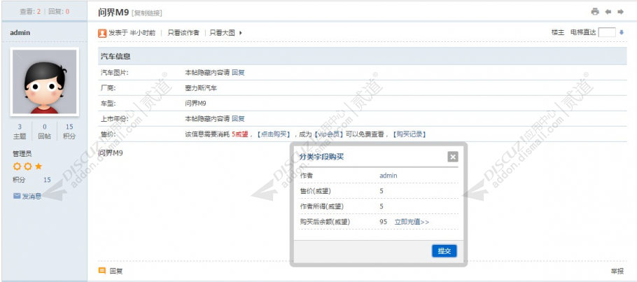 discuz分类信息字段增强截图1