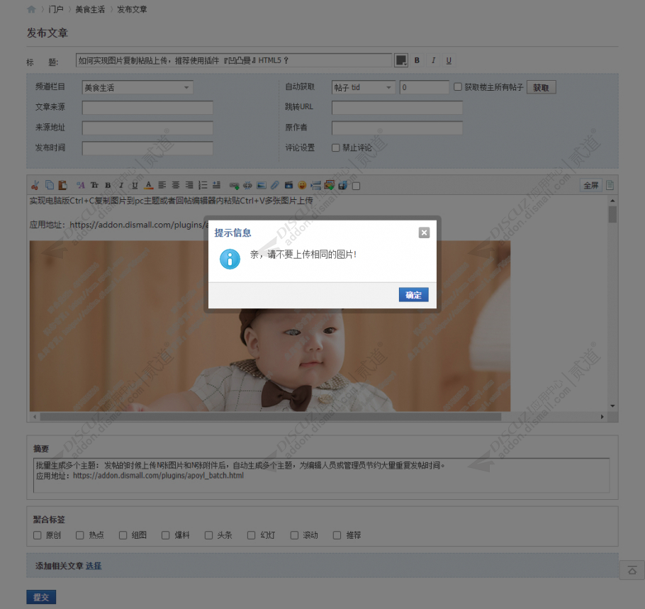 discuz复制粘贴上传图片截图4