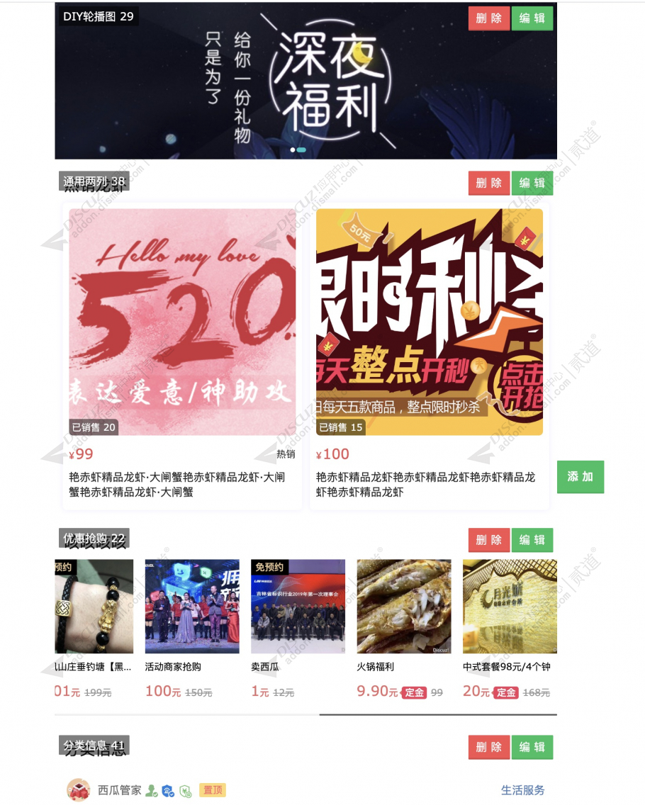 discuz西瓜同城DIY截图2