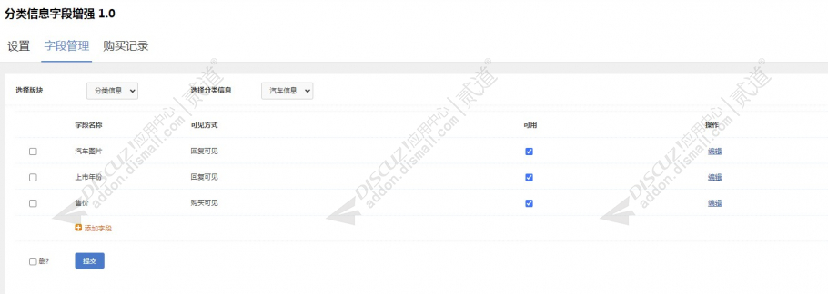 discuz分类信息字段增强截图2