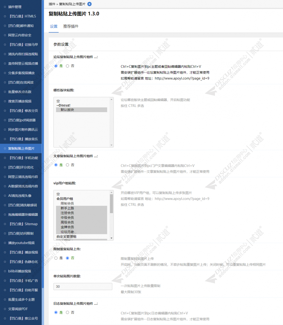 discuz复制粘贴上传图片截图5