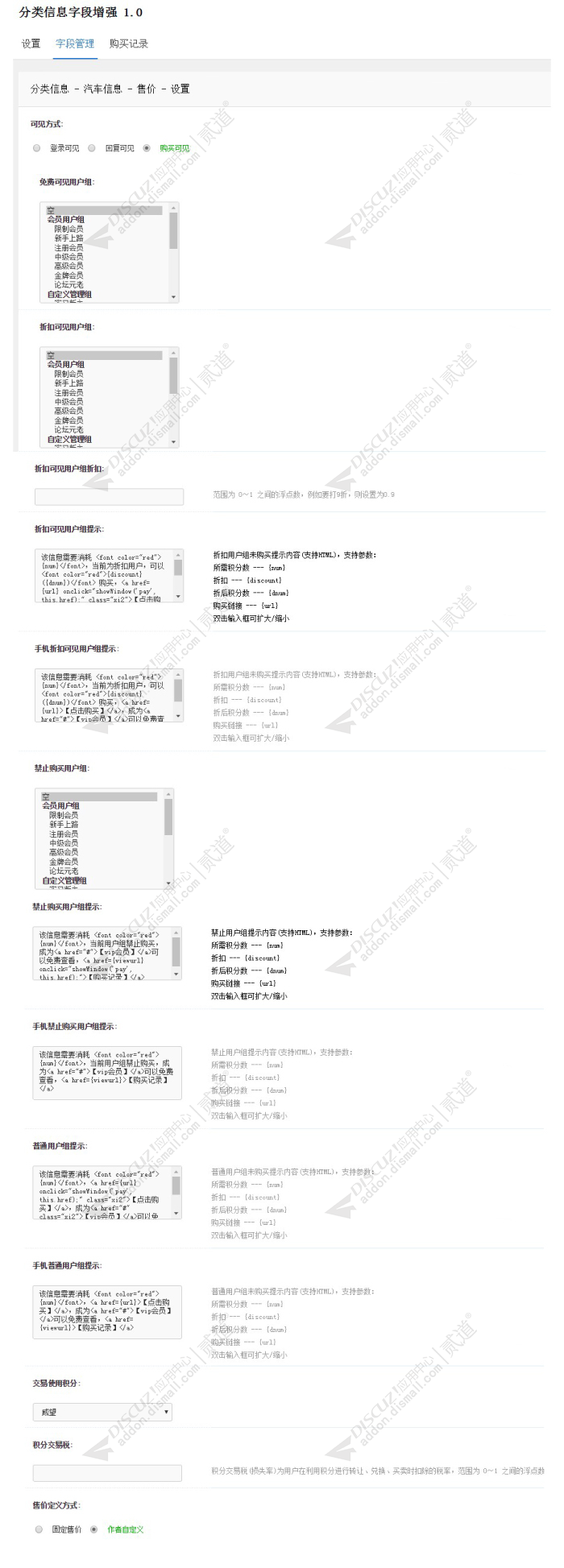 discuz分类信息字段增强截图3