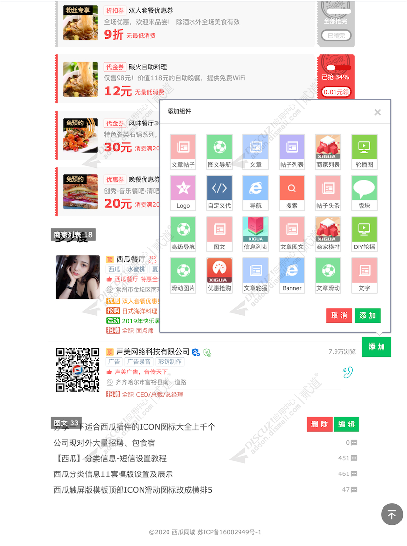 discuz西瓜同城DIY截图3