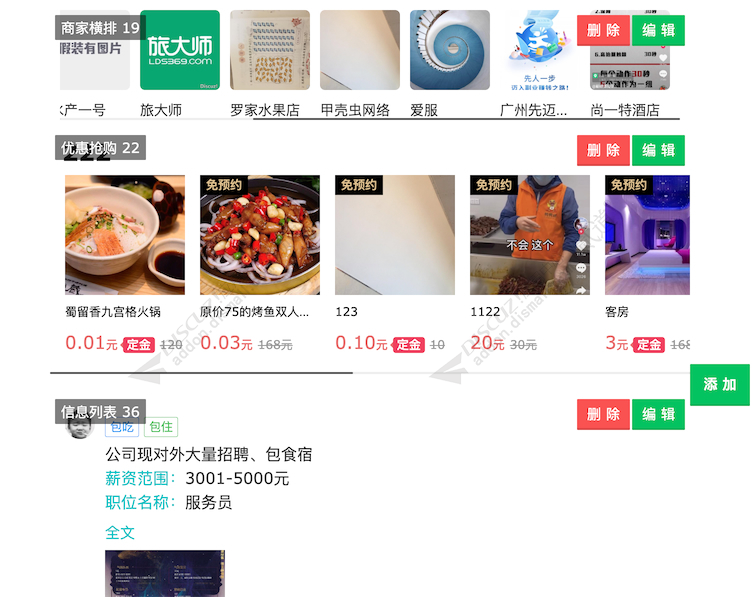 discuz西瓜同城DIY截图4