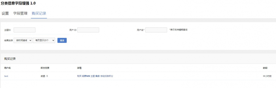 discuz分类信息字段增强截图4