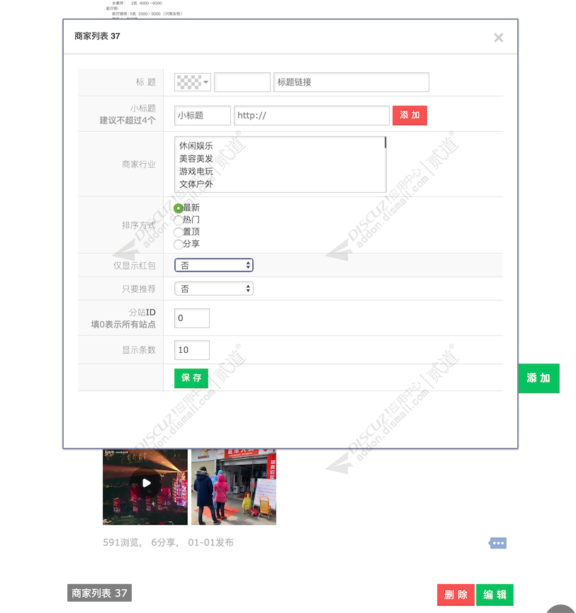 discuz西瓜同城DIY截图5