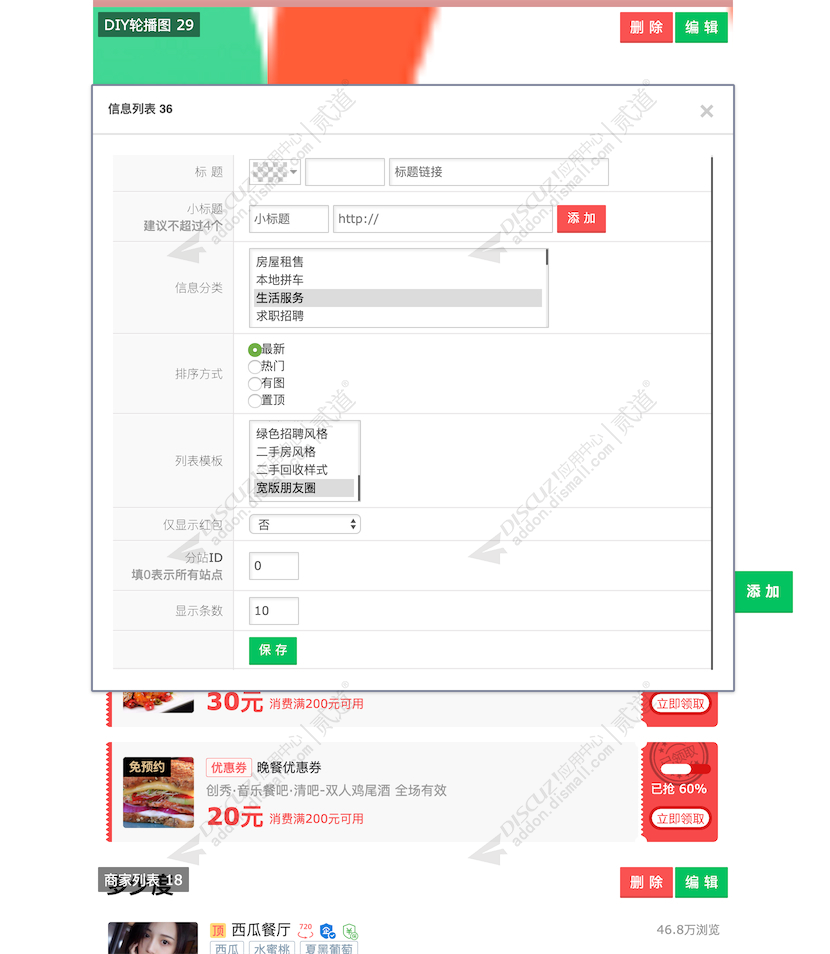 discuz西瓜同城DIY截图6