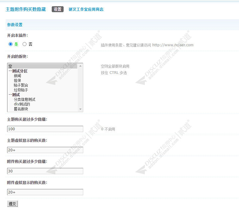discuz主题附件购买数隐藏截图3
