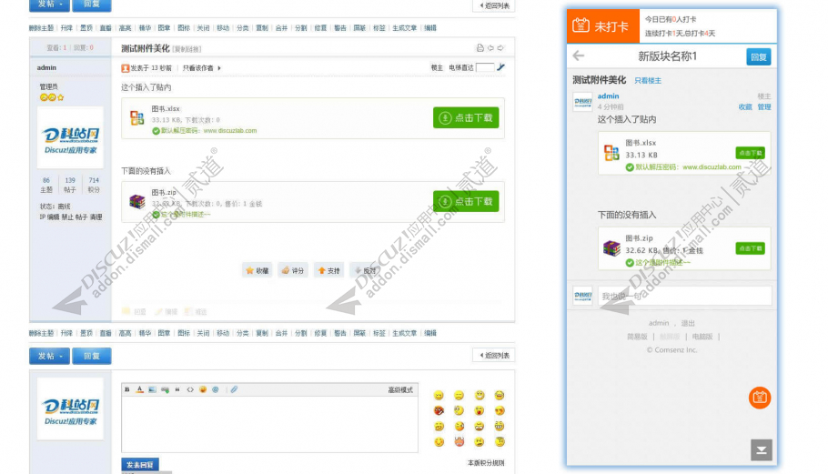 discuz美化附件美化助手截图1