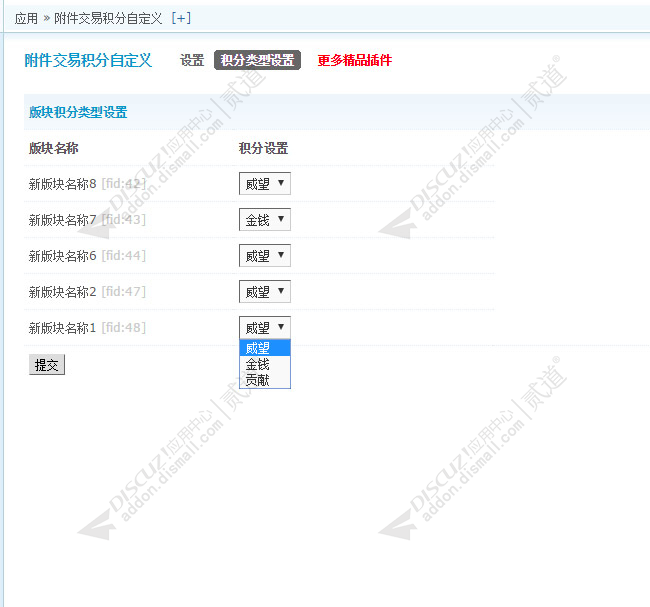 discuz附件交易积分自定义截图2