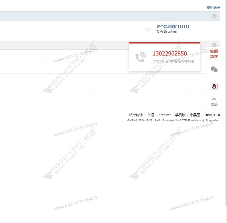 discuz漫格左侧导航截图1