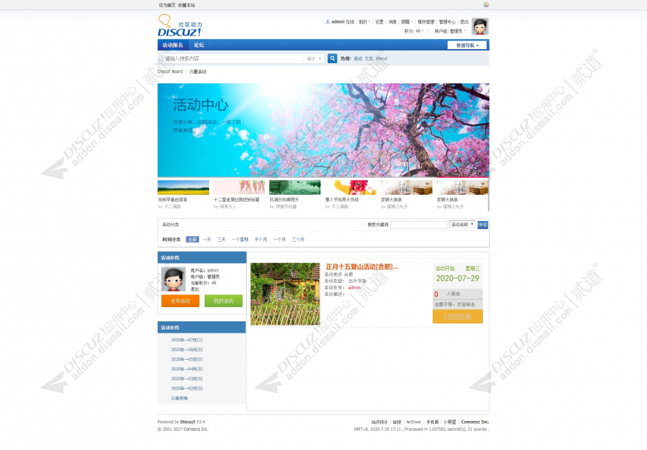 discuz活动报名发布截图1
