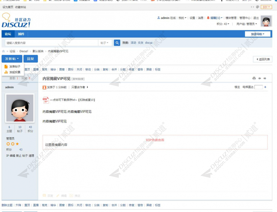 discuz内容掩藏VIP可见截图1