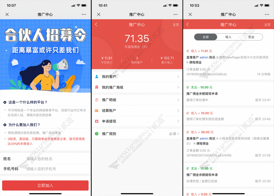 discuz可可分销合伙人截图1