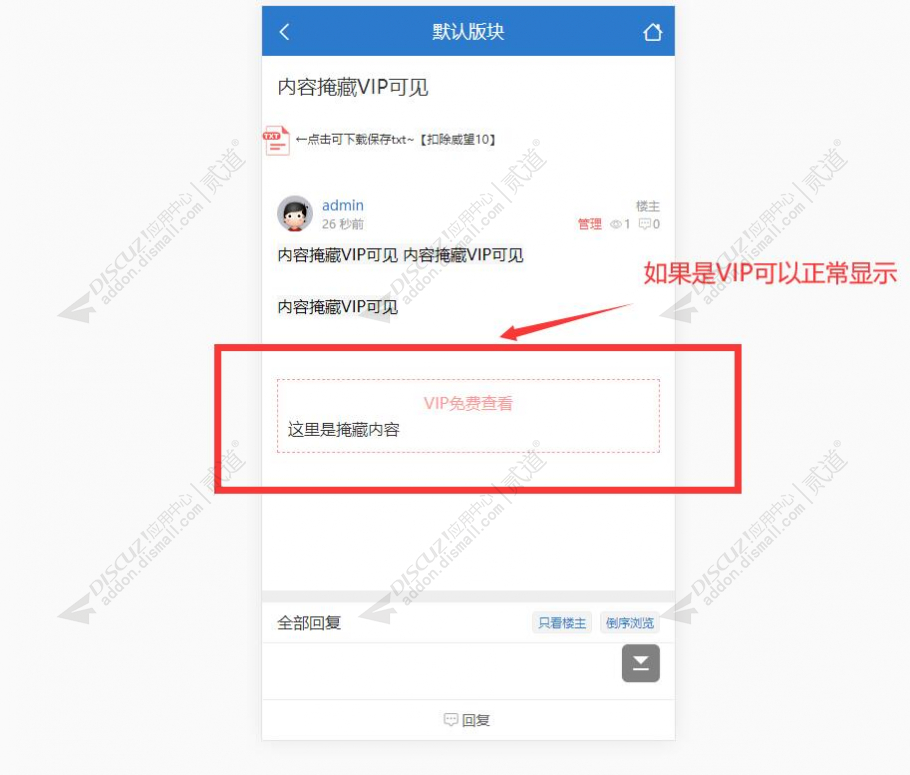 discuz内容掩藏VIP可见截图2