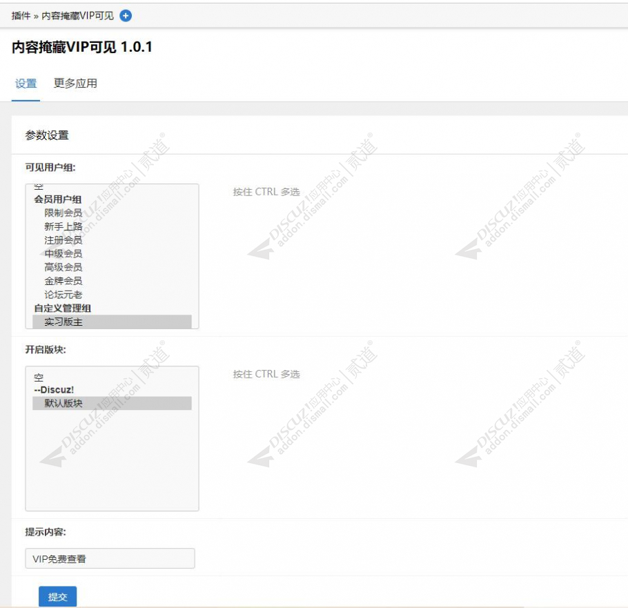 discuz内容掩藏VIP可见截图3