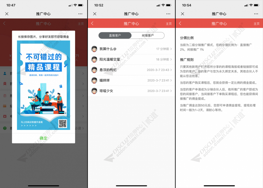 discuz可可分销合伙人截图2
