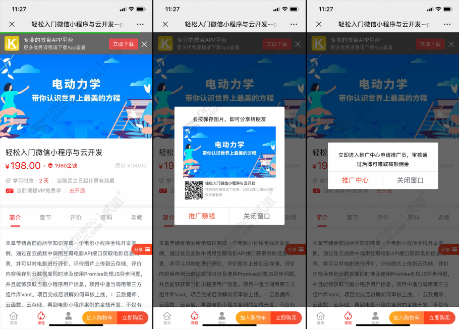 discuz可可分销合伙人截图3
